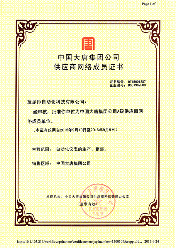 China Datang Corporation Supplier Network Membership Certificate